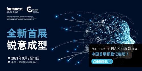 formnext 深圳展塑料3d打印设备 服务展商抢先看